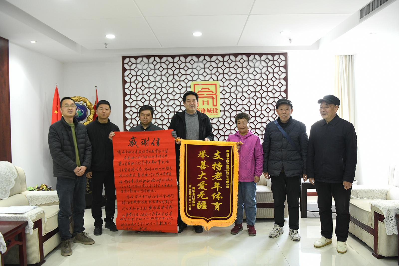 国企担当暖夕阳 康养之都增活力&mdash;&mdash; 市城投公司获赠锦旗及感谢信